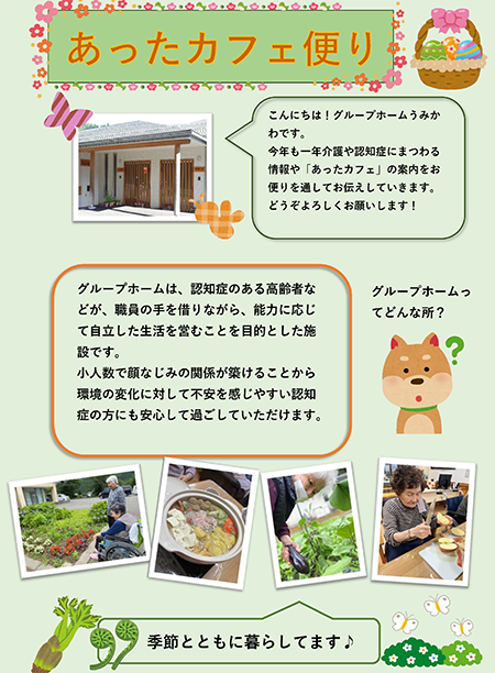 あったカフェ便り　2024年 春号