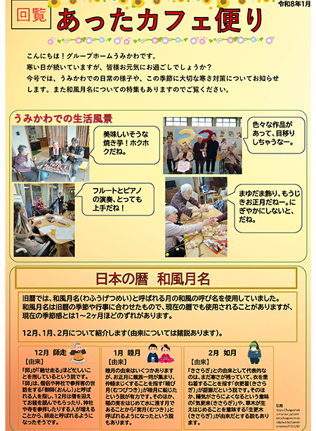あったカフェ便り　2026年 冬号