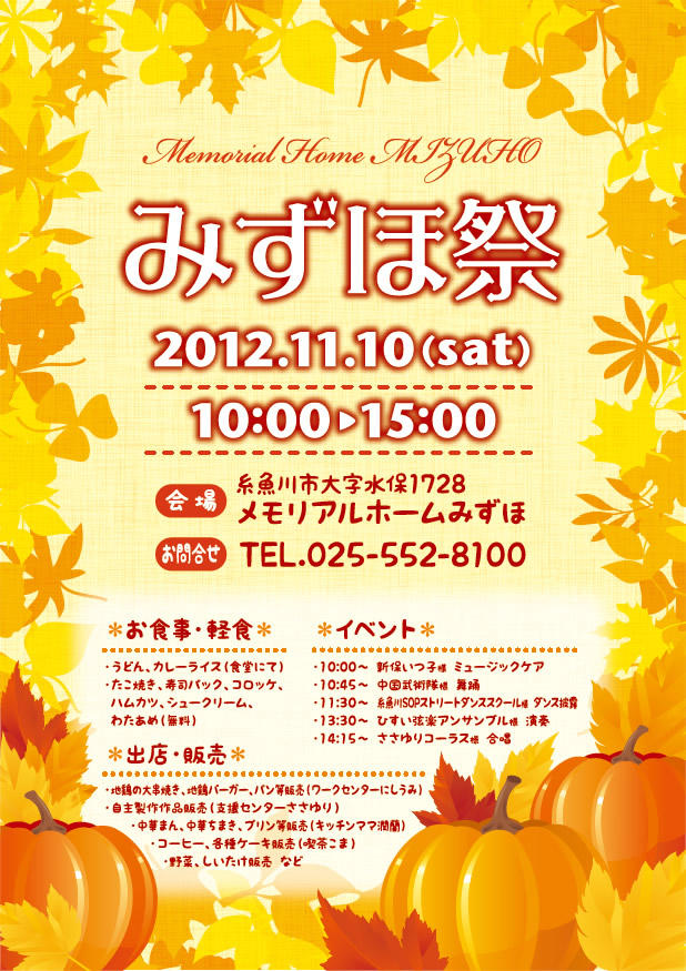 「みずほ祭」を開催します