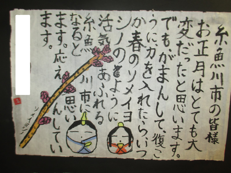 南鶴巻小学校のみなさん、絵手紙ありがとう