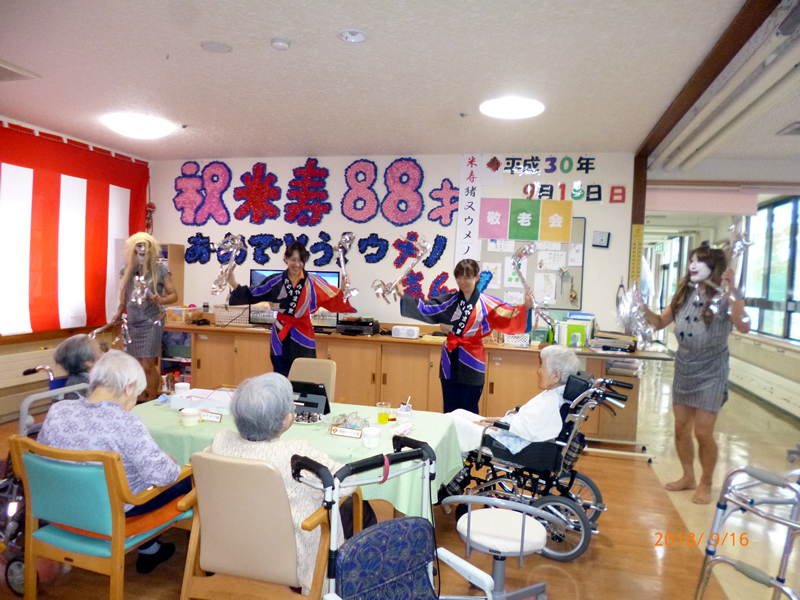 敬老の日　おめでとうございます