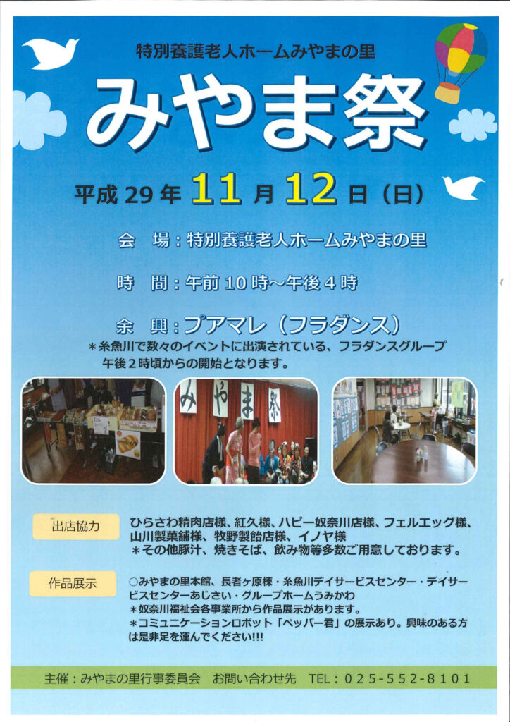 「みやま祭」開催のご案内