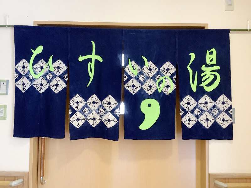 いらっしゃいませ、ひすいの湯