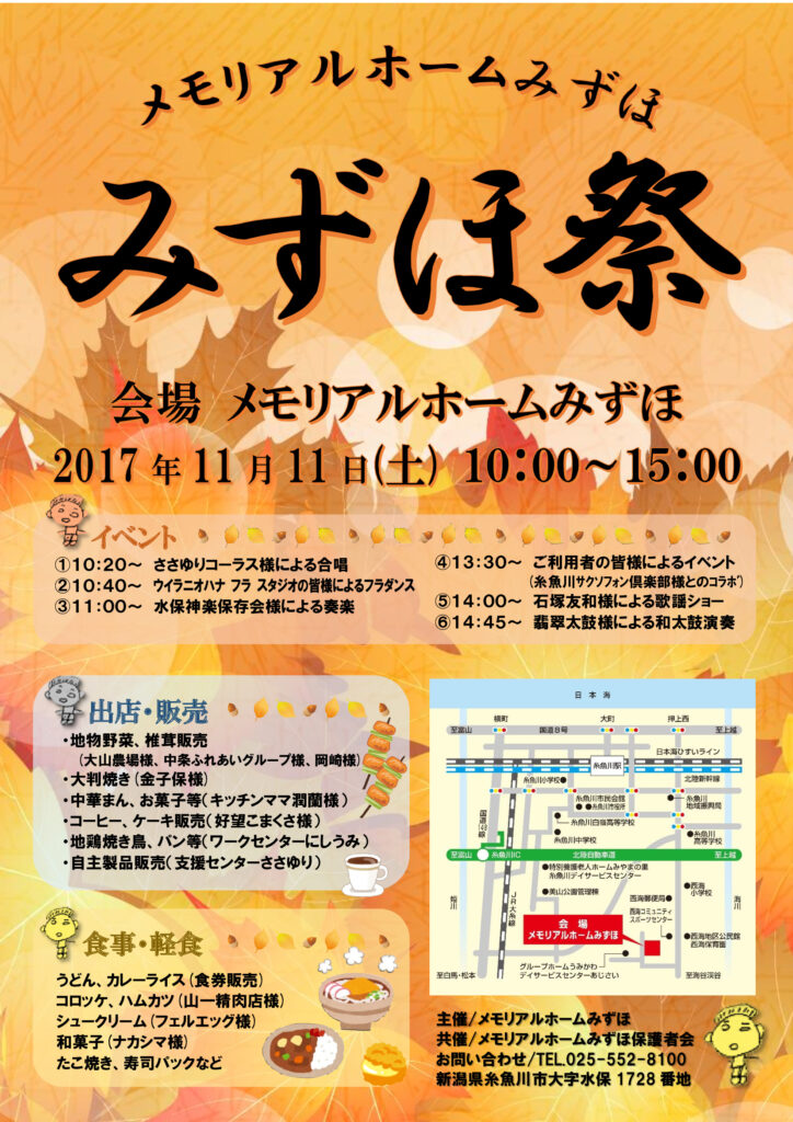 みずほ祭」開催のお知らせ