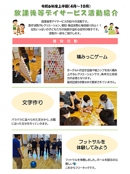 放課後等デイサービスの活動紹介