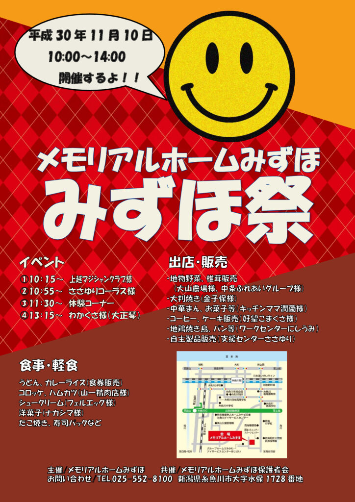 みずほ祭を開催します