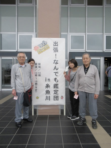 出張！なんでも鑑定団