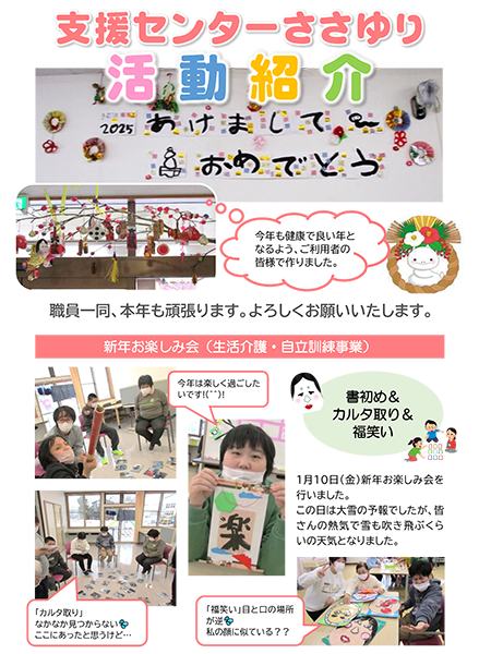 ささゆり活動紹介