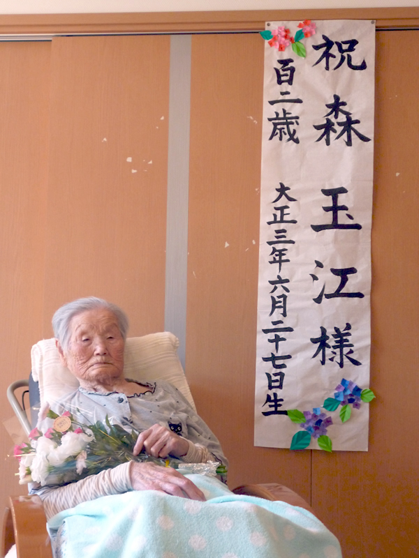 祝 102歳