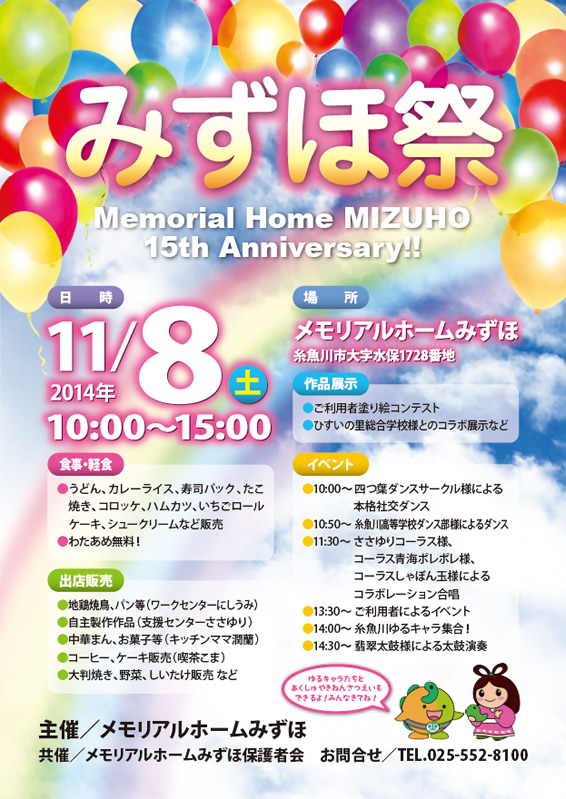 平成26年度みずほ祭のお知らせ