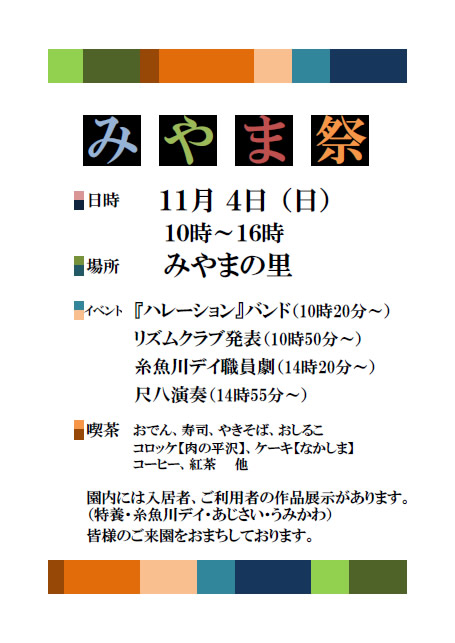 「みやま祭」開催のお知らせ