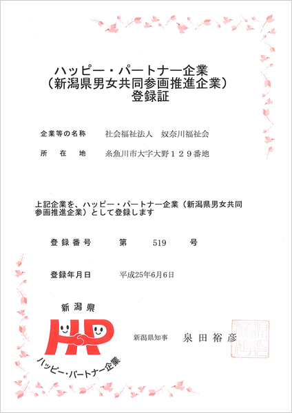 ハッピー・パートナー企業に登録いたしました