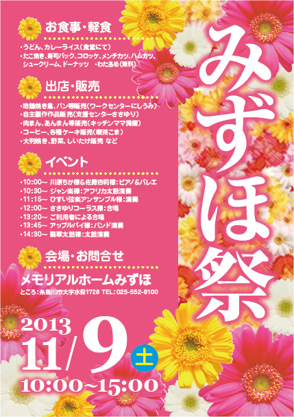 「みずほ祭」のお知らせ