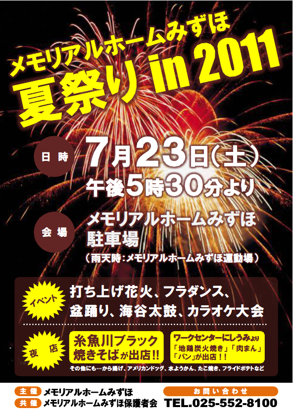 夏祭りのお知らせ