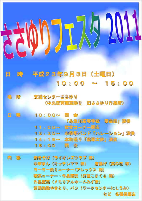 「ささゆりフェスタ2011」を開催します