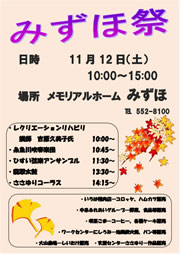 「みずほ祭」開催のお知らせ