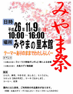 「みやま祭」のお知らせ