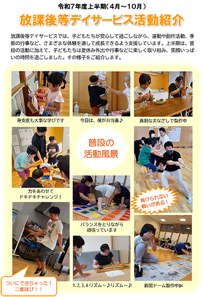 放課後等デイサービスの活動紹介