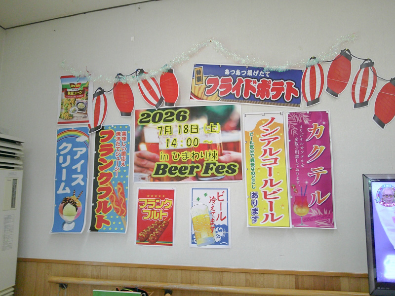 みんなで乾杯！！【ひまわり棟】